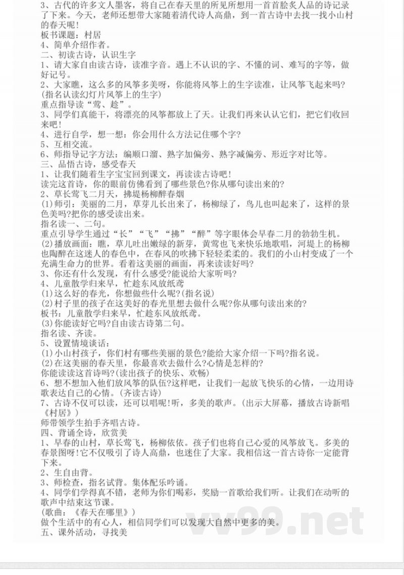 一年级下册语文《村居》知识点 一年级下册语文《村居》知识点