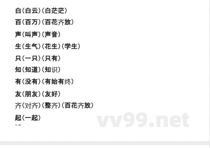 小学一年级语文下册知识点归纳