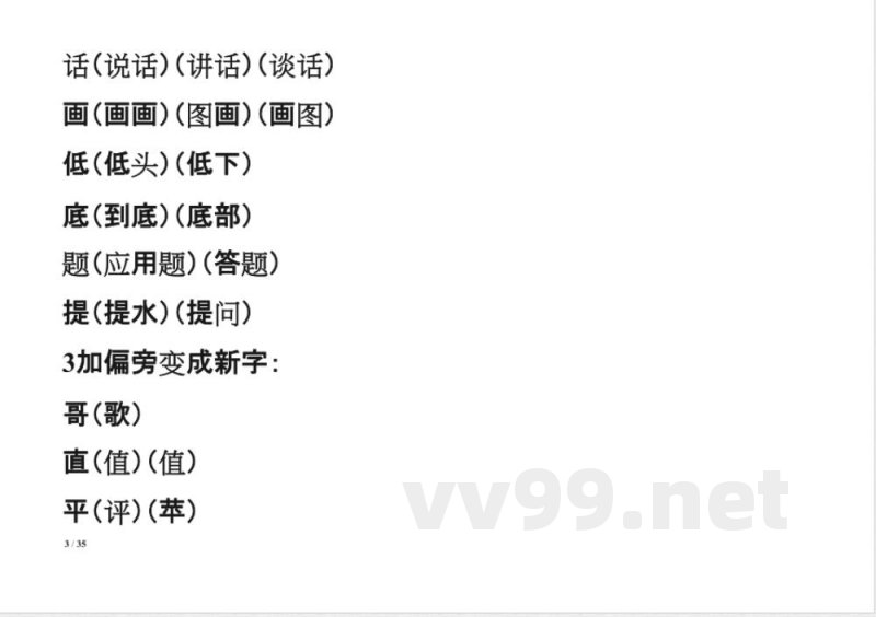 小学一年级语文下册知识点归纳