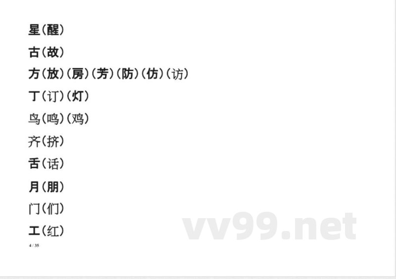 小学一年级语文下册知识点归纳