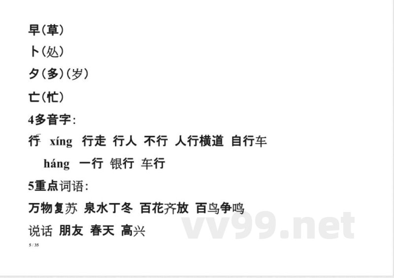 小学一年级语文下册知识点归纳