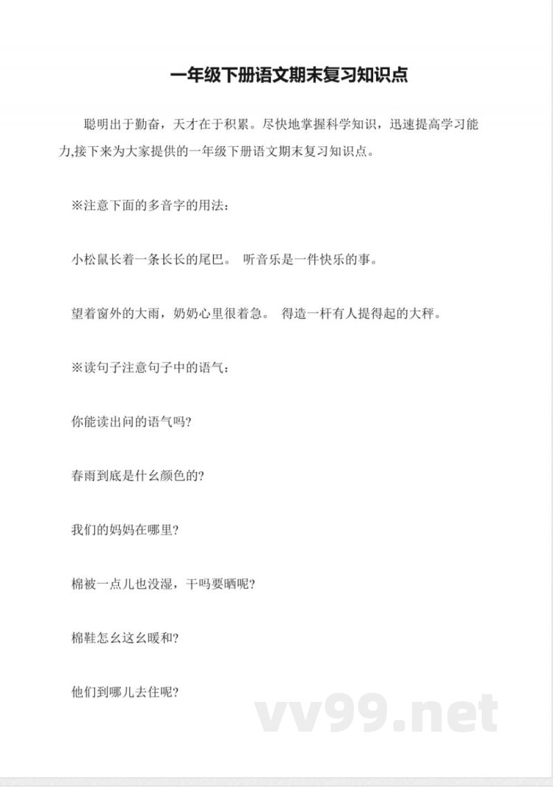 一年级下册语文期末复习知识点 一年级下册语文期末复习知识点