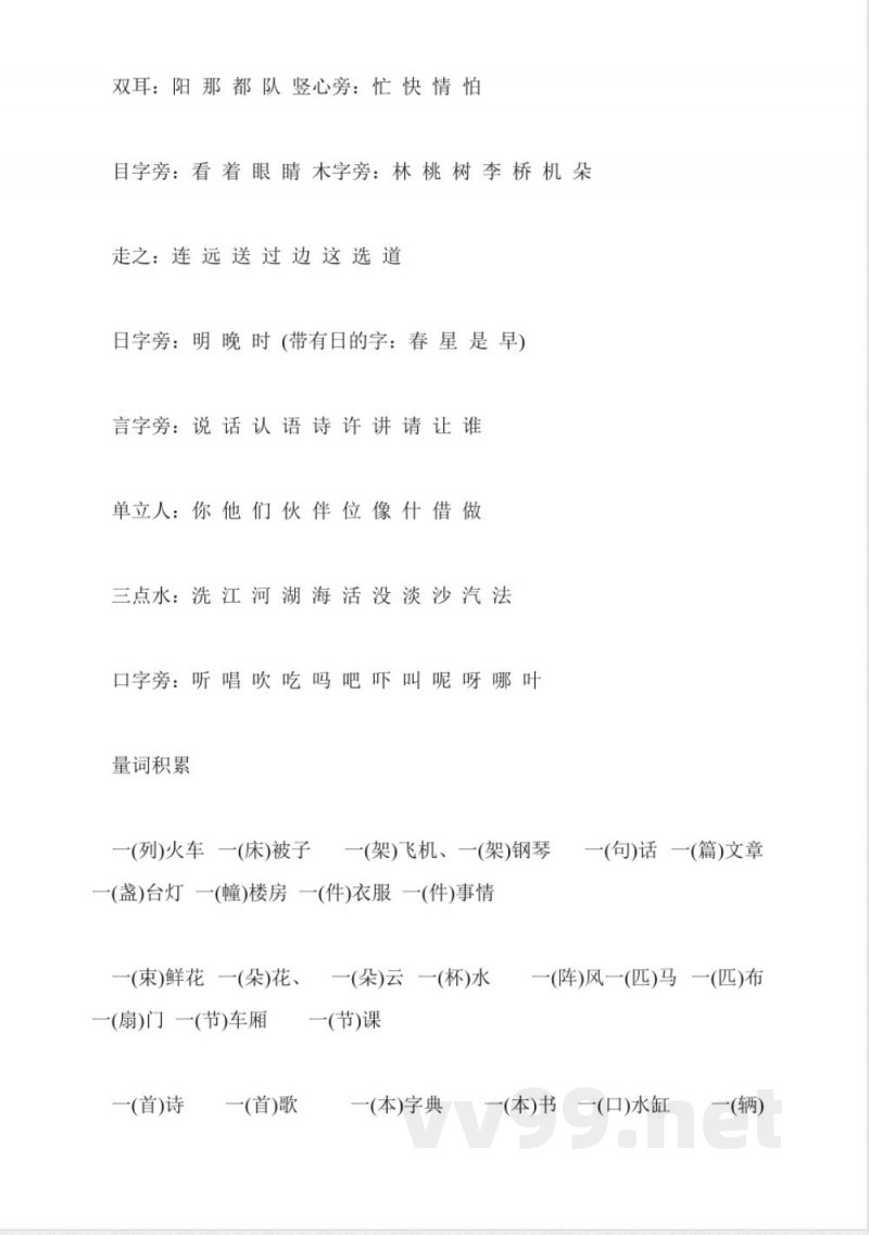 一年级下册语文期末复习知识点 一年级下册语文期末复习知识点