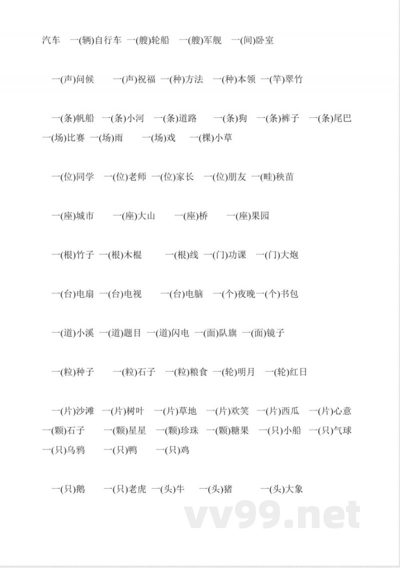 一年级下册语文期末复习知识点 一年级下册语文期末复习知识点