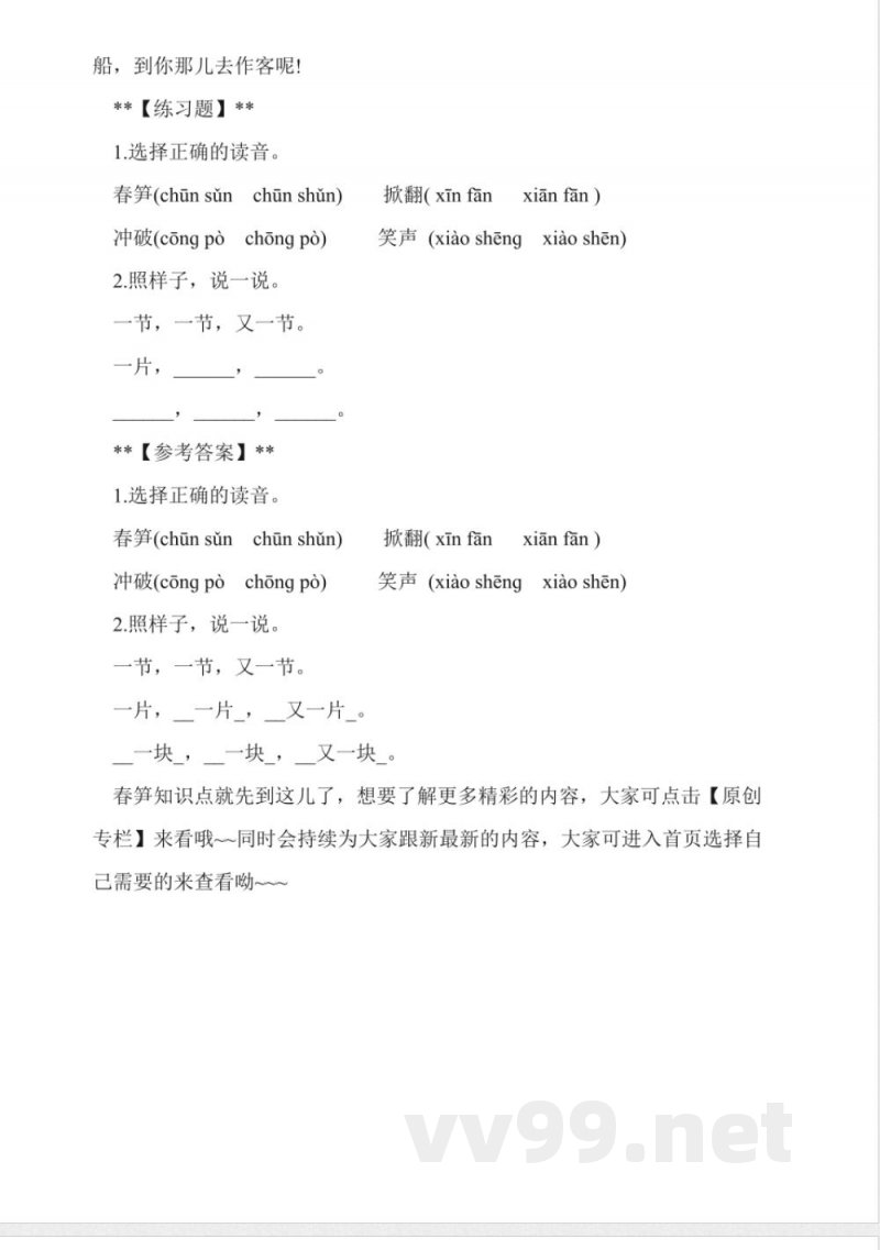 苏教版一年级语文下册春笋知识点