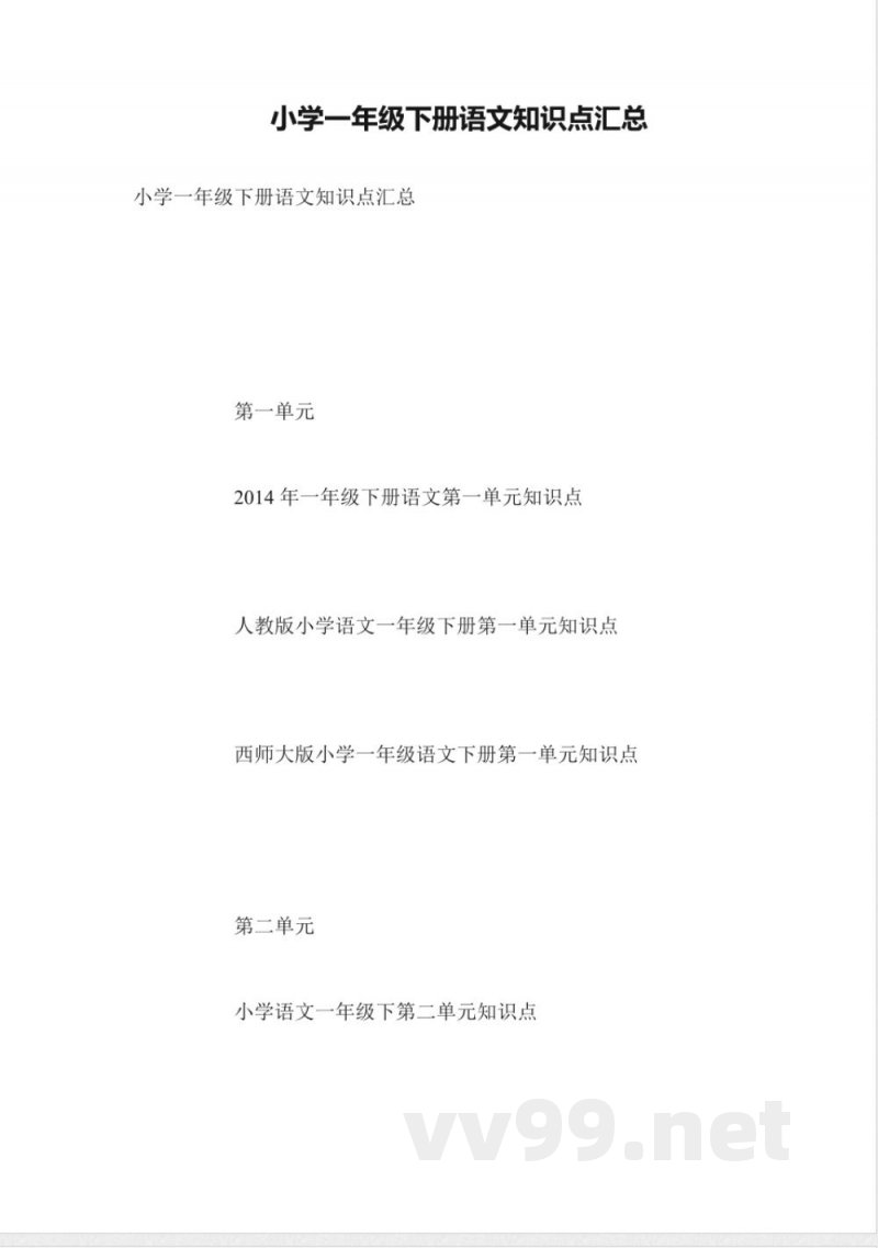 小学一年级下册语文知识点汇总 小学一年级下册语文知识点汇总
