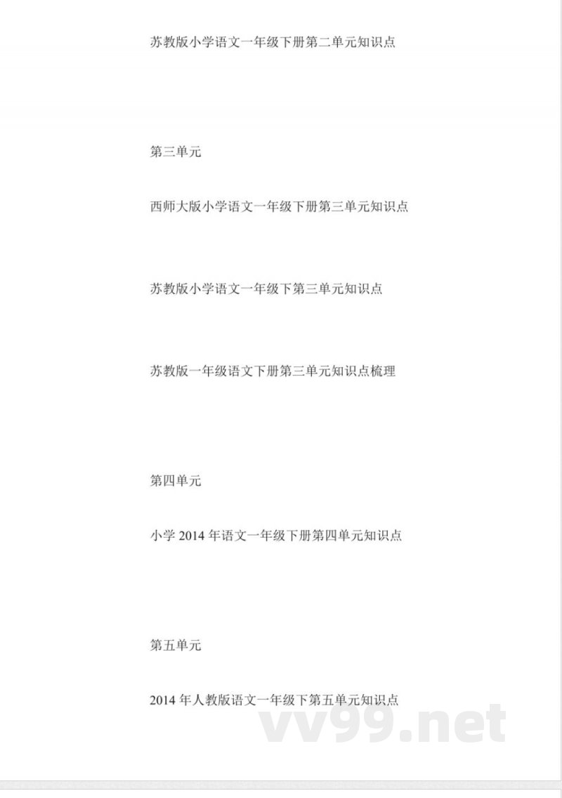 小学一年级下册语文知识点汇总 小学一年级下册语文知识点汇总