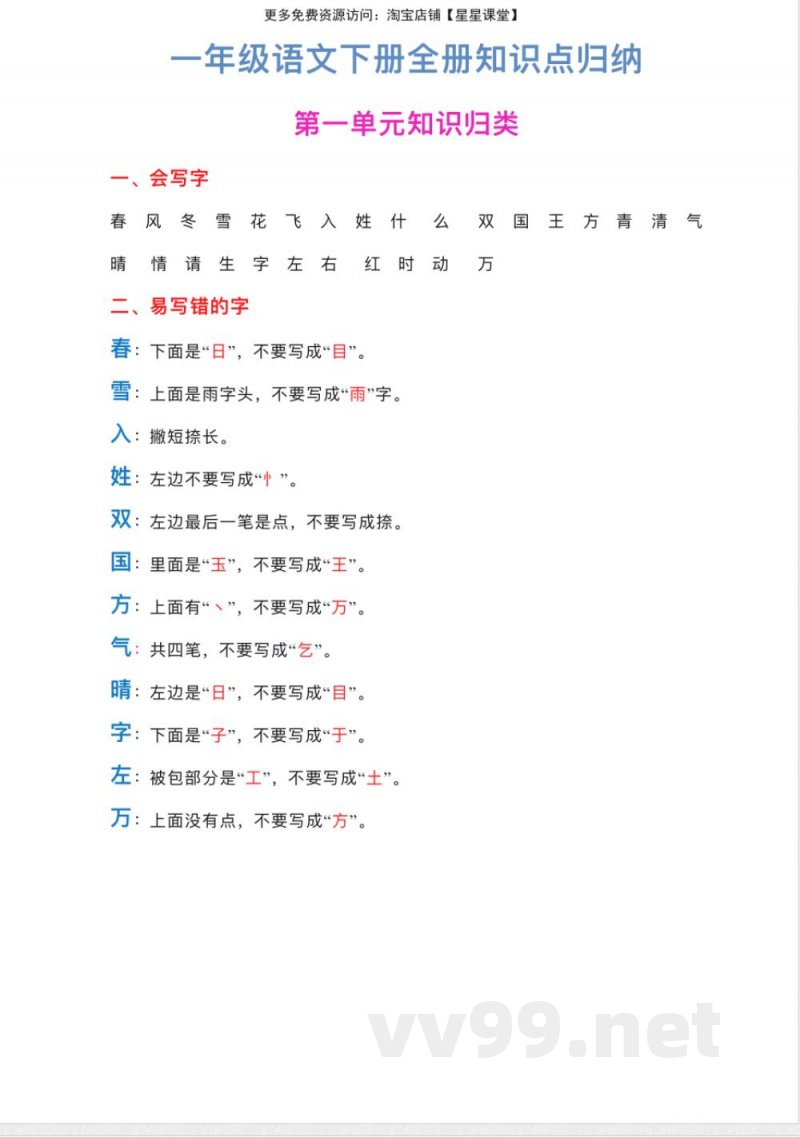 一年级语文下册单元知识点归纳