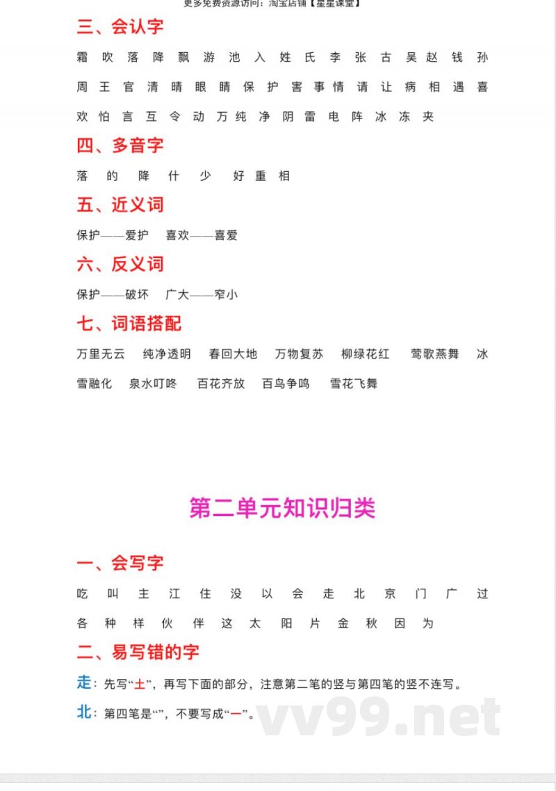 一年级语文下册单元知识点归纳