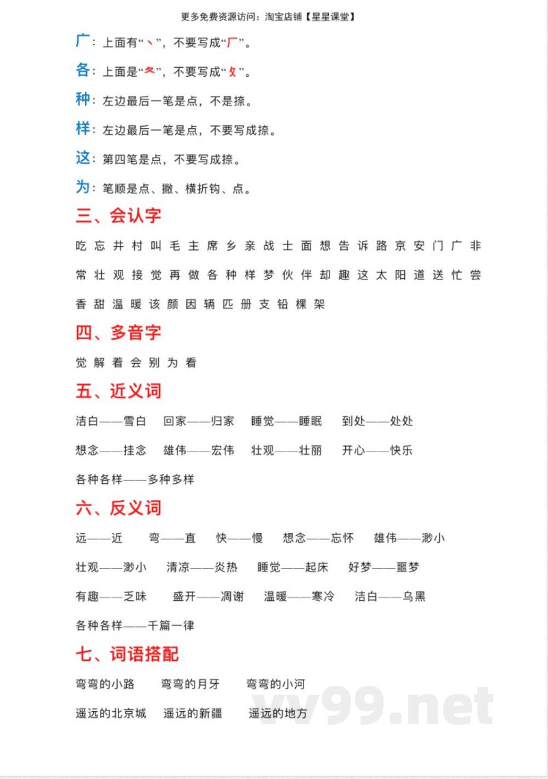 一年级语文下册单元知识点归纳