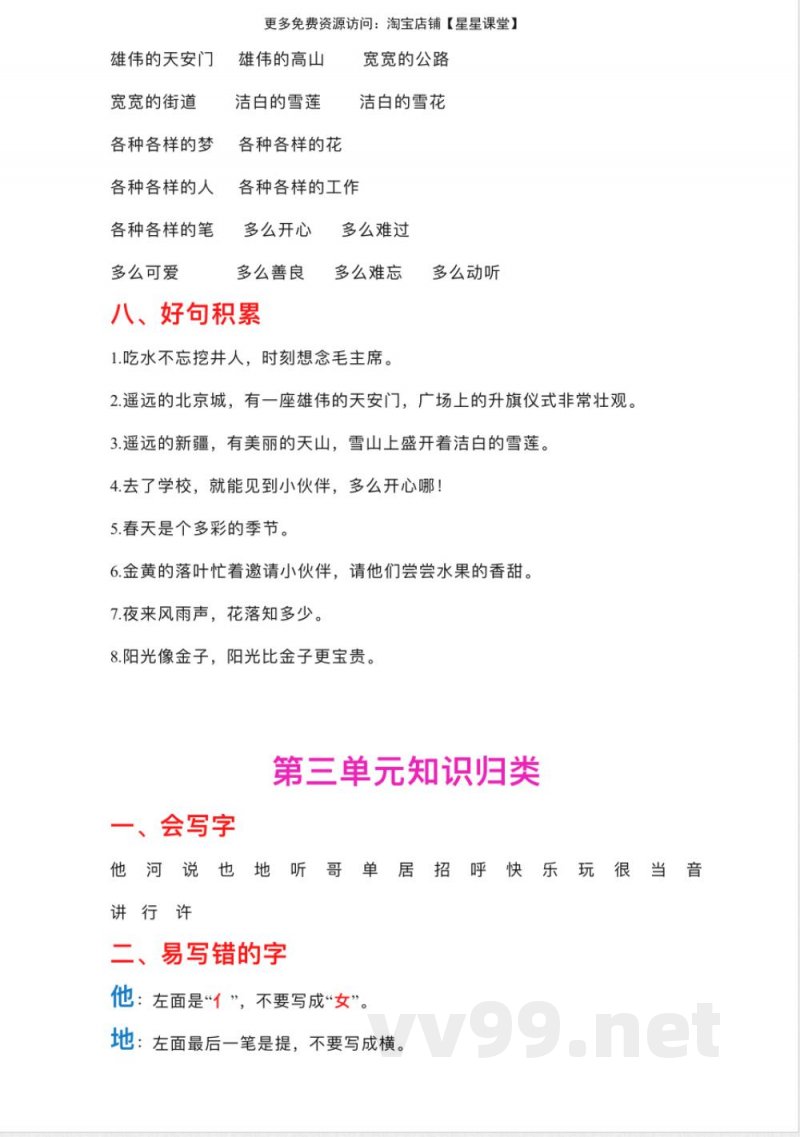 一年级语文下册单元知识点归纳