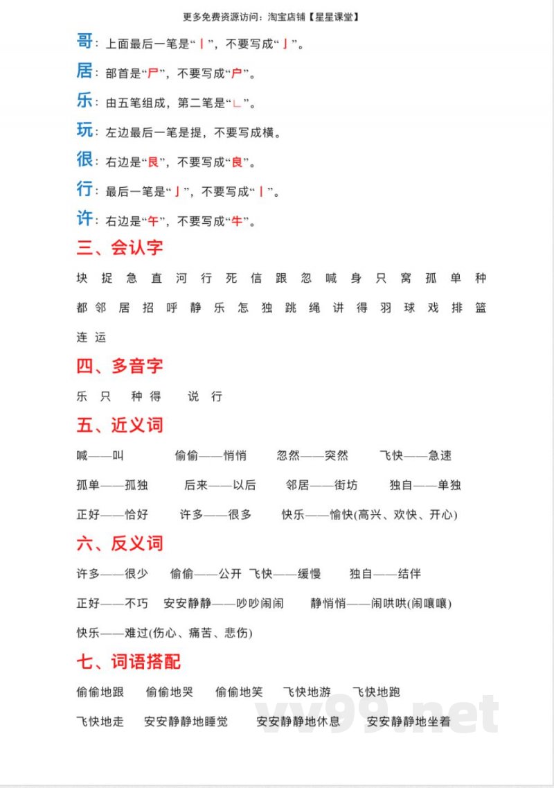 一年级语文下册单元知识点归纳