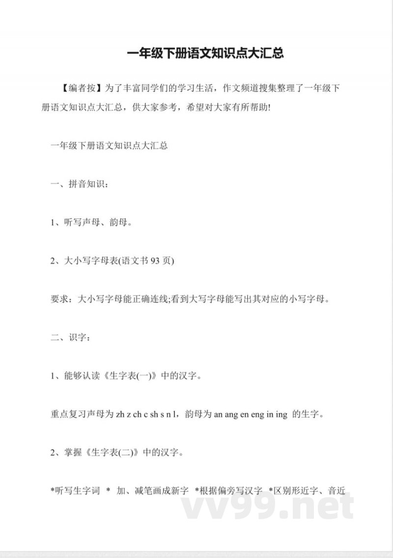 一年级下册语文知识点大汇总