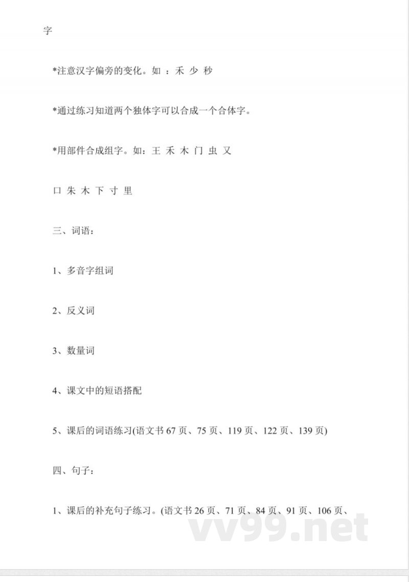 一年级下册语文知识点大汇总