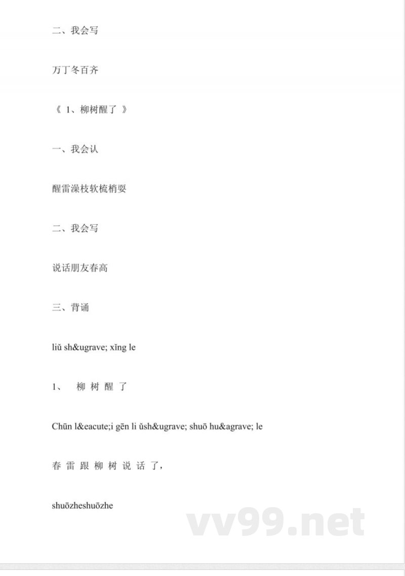 人教版小学语文下册一年级知识点 人教版小学语文下册一年级知识点