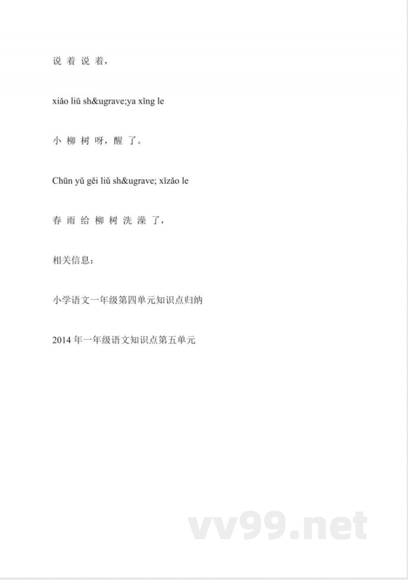 人教版小学语文下册一年级知识点 人教版小学语文下册一年级知识点