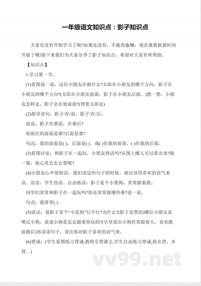 一年级语文知识点:影子知识点 一年级语文知识点:影子知识点