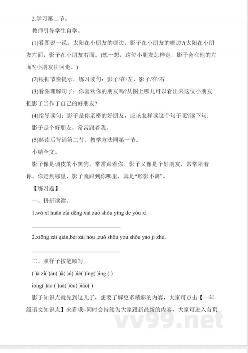 一年级语文知识点:影子知识点 一年级语文知识点:影子知识点