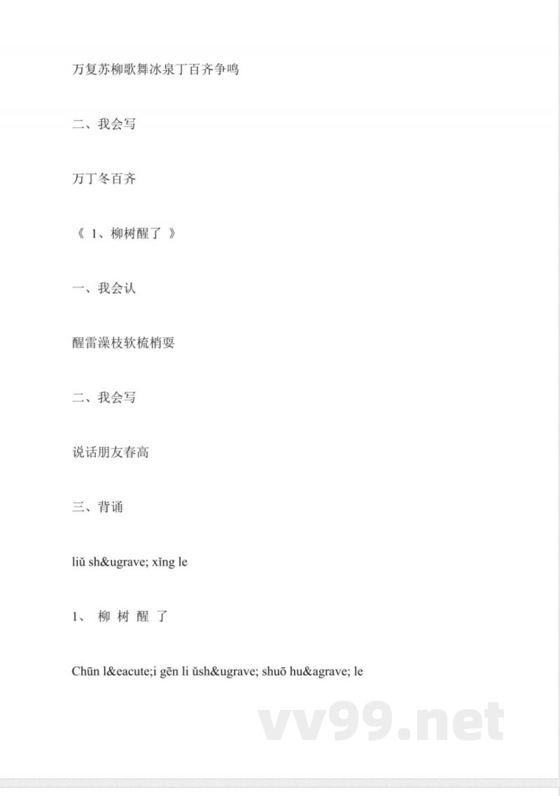 2014年小学语文一年级下册知识点