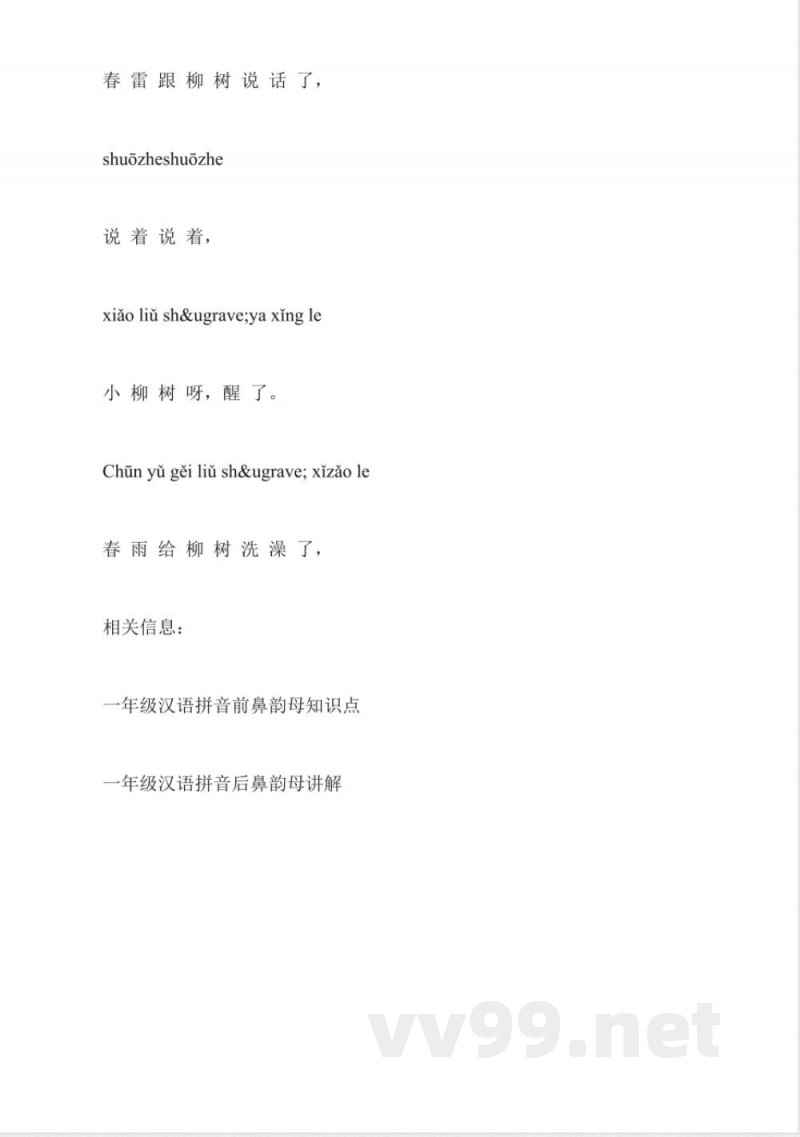 2014年小学语文一年级下册知识点