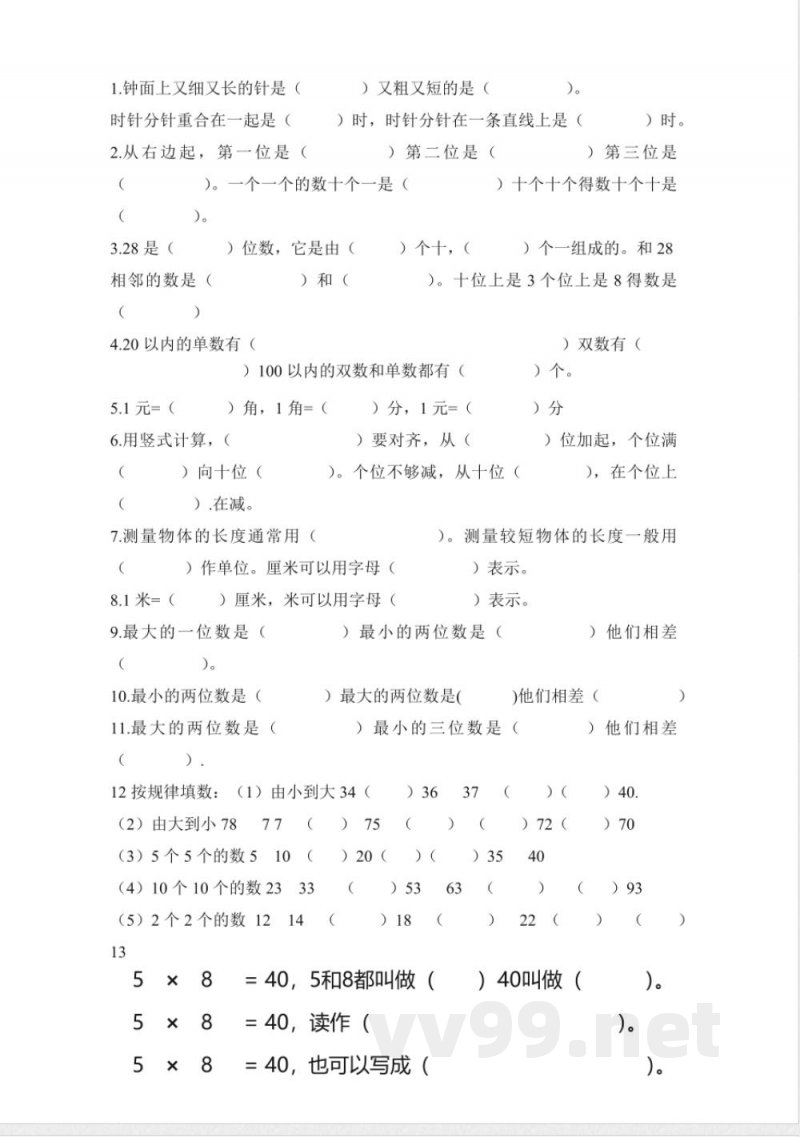 一年级青岛版数学下册知识点