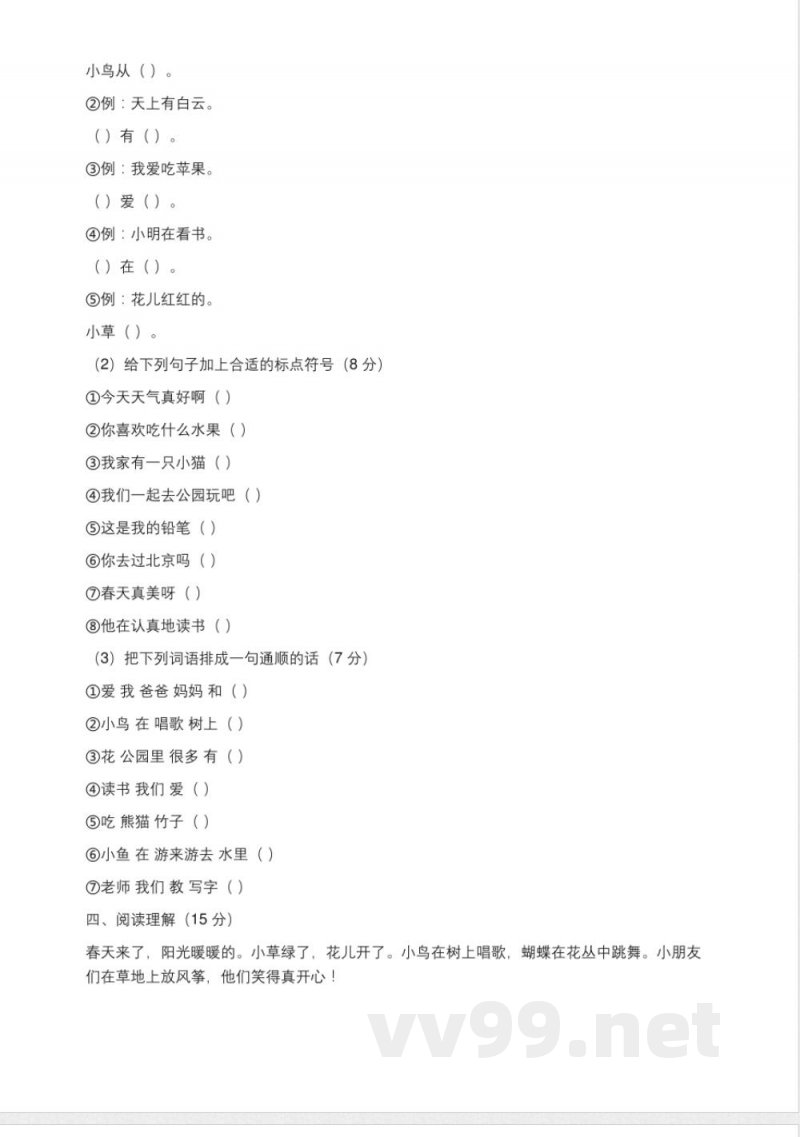 2025年小学语文(统编版)一年级下册期末复习专项练习综合测试卷(含答案) 2025年小学语文(统编版)一年级下册期末复习专项练习综合测试卷(含答案)