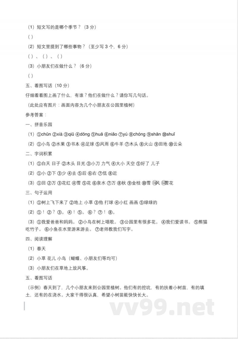 2025年小学语文(统编版)一年级下册期末复习专项练习综合测试卷(含答案) 2025年小学语文(统编版)一年级下册期末复习专项练习综合测试卷(含答案)