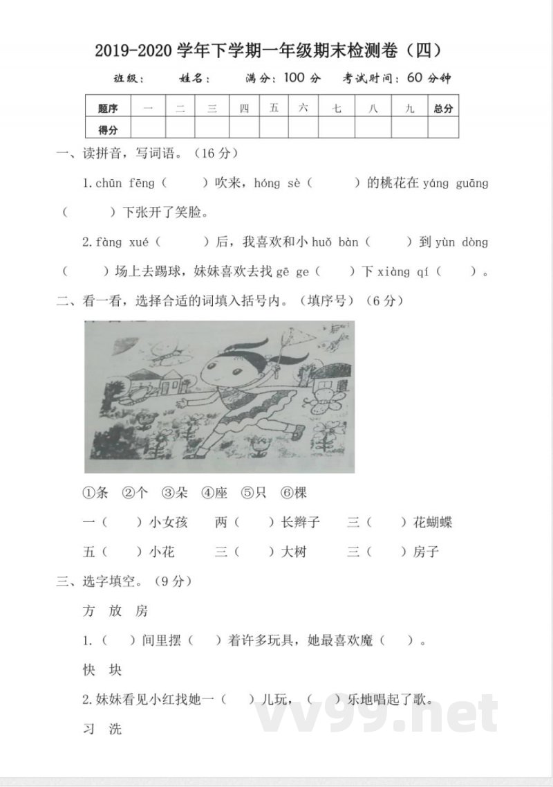 人教一年级语文下册统编版一年级下册期末测试卷四含答案