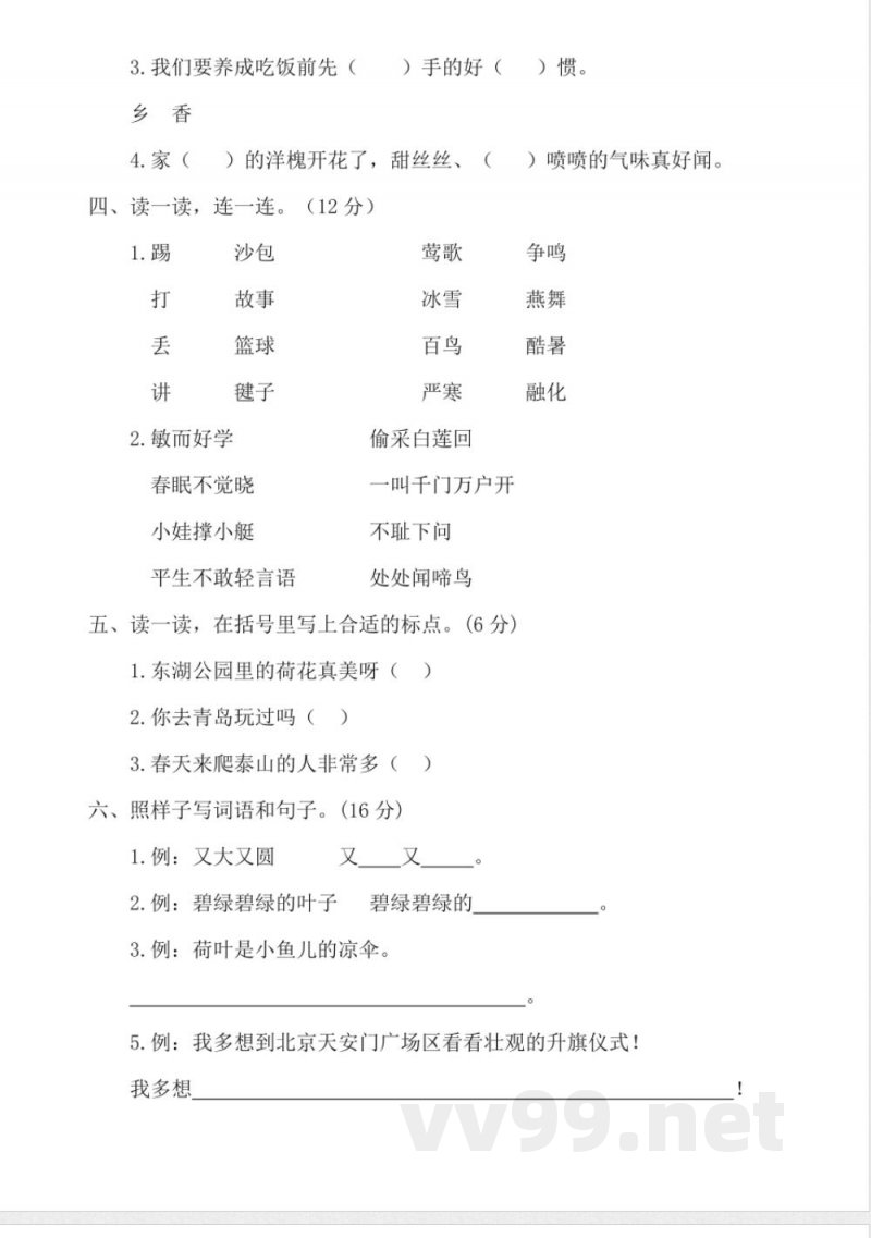 人教一年级语文下册统编版一年级下册期末测试卷四含答案