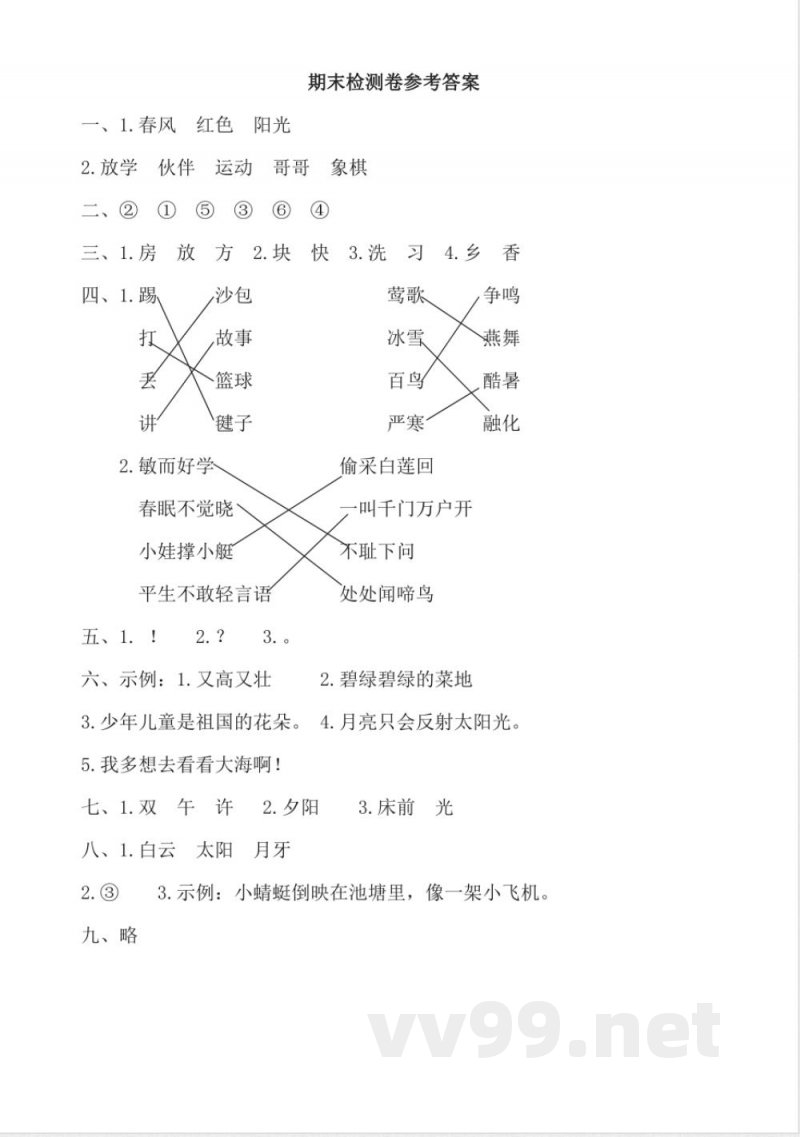 人教一年级语文下册统编版一年级下册期末测试卷四含答案