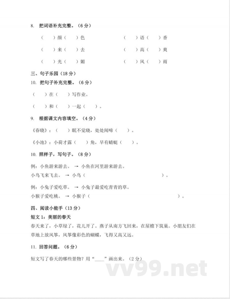 统编版一年级语文下册期末试卷(含答案) 统编版一年级语文下册期末试卷(含答案)