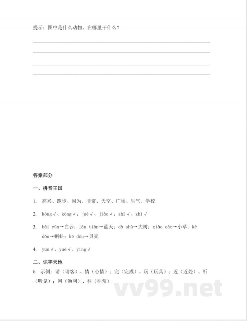 统编版一年级语文下册期末试卷(含答案) 统编版一年级语文下册期末试卷(含答案)
