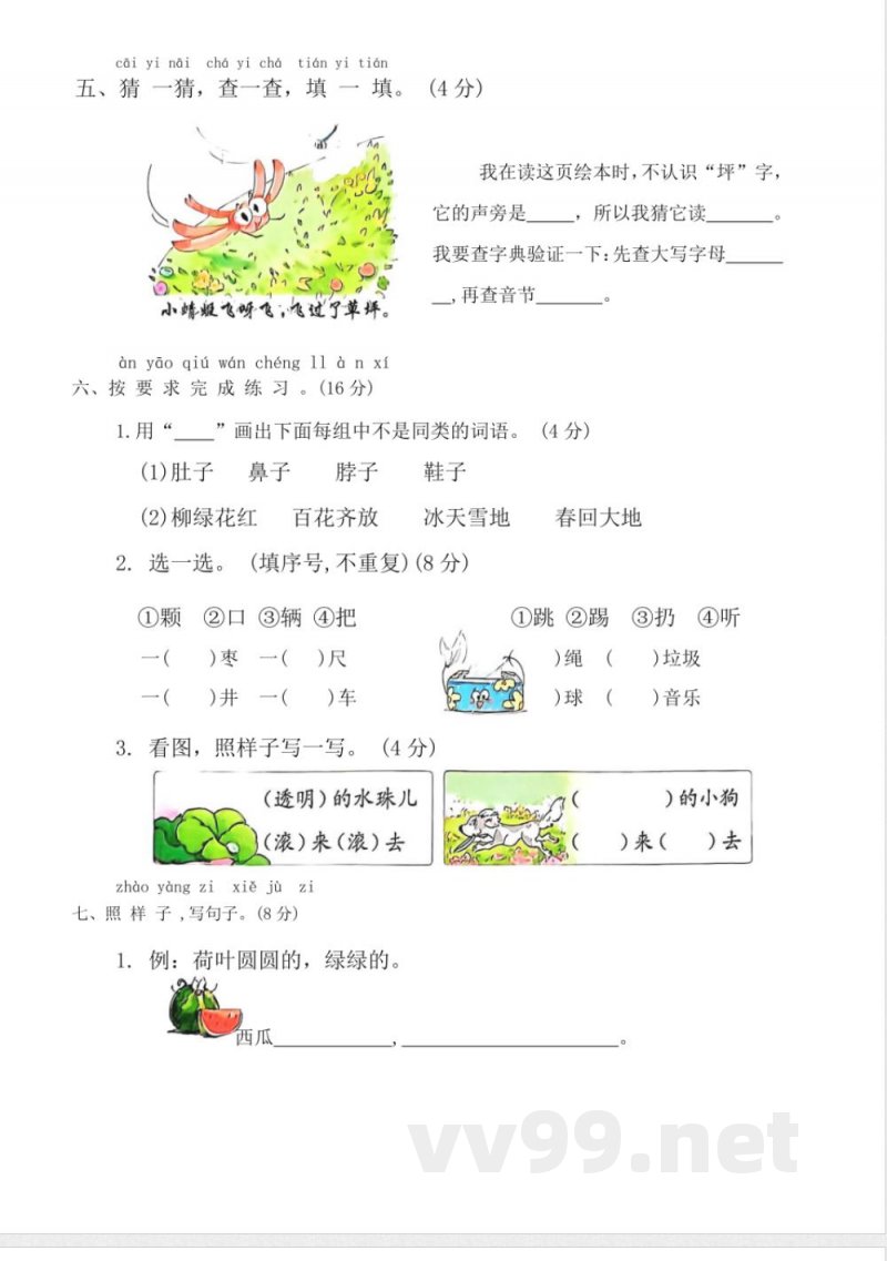 2024年统编版一年级下册语文期末综合复习试卷