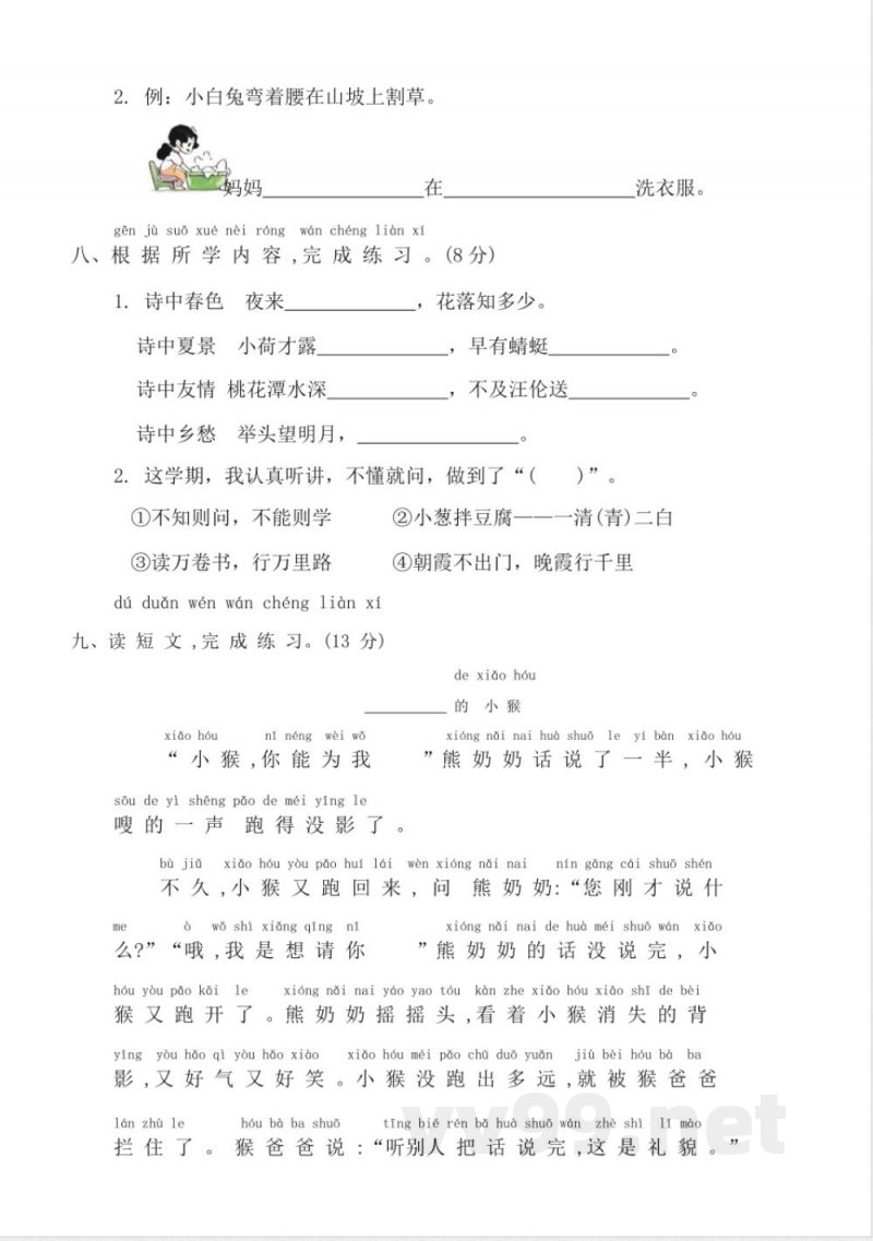 2024年统编版一年级下册语文期末综合复习试卷