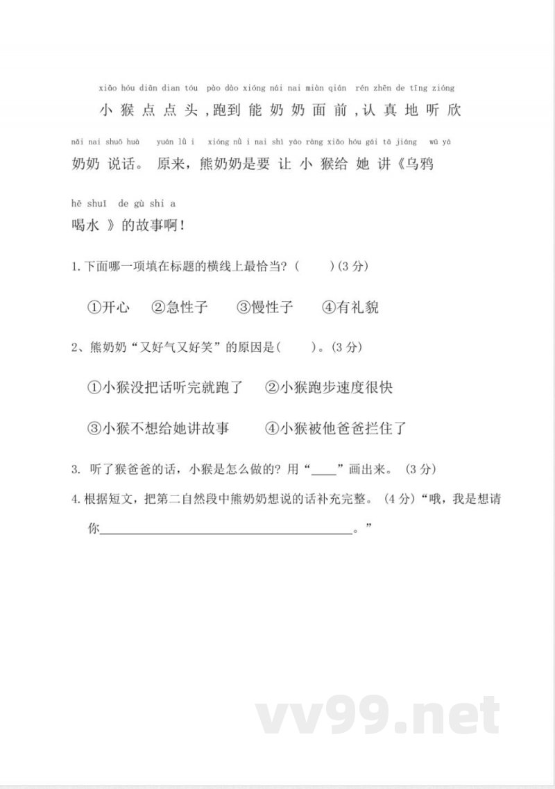 2024年统编版一年级下册语文期末综合复习试卷