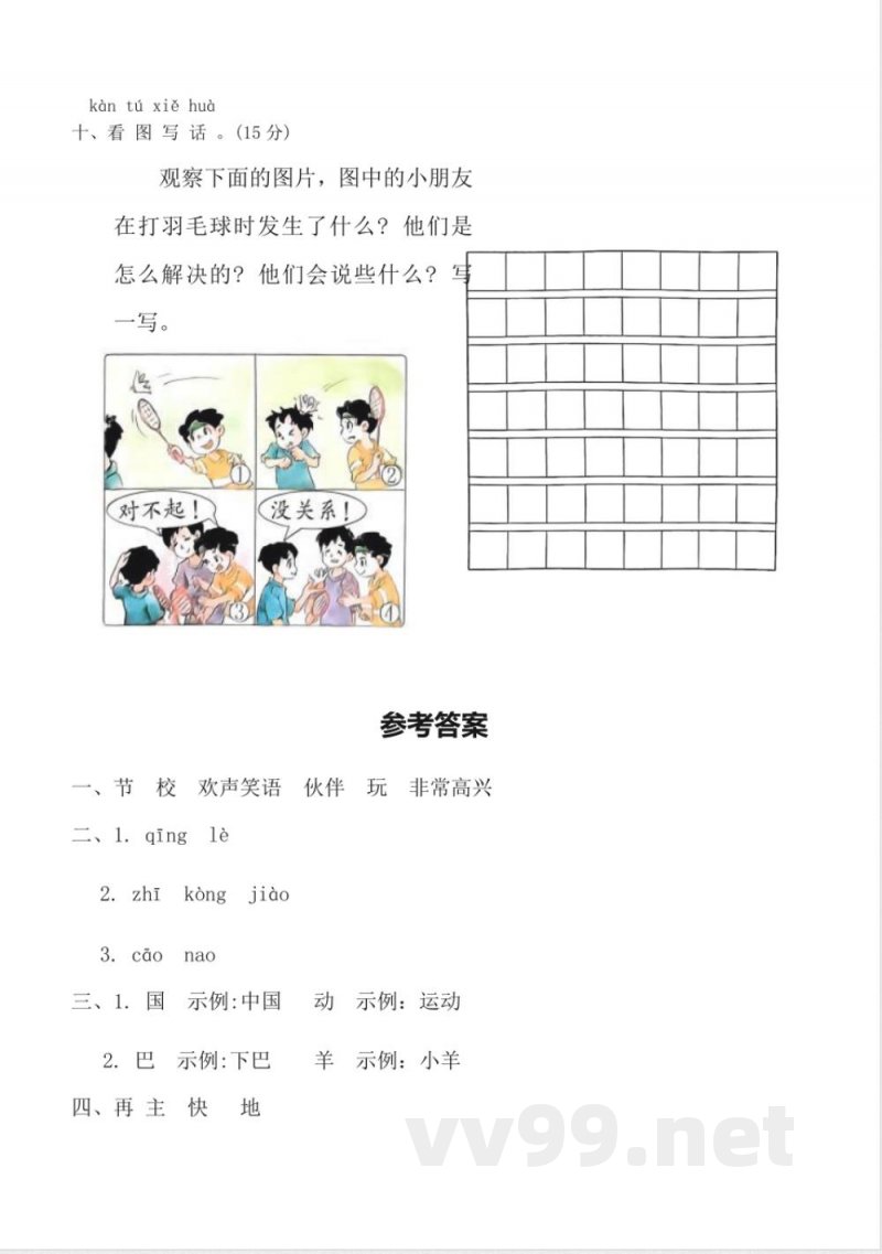 2024年统编版一年级下册语文期末综合复习试卷