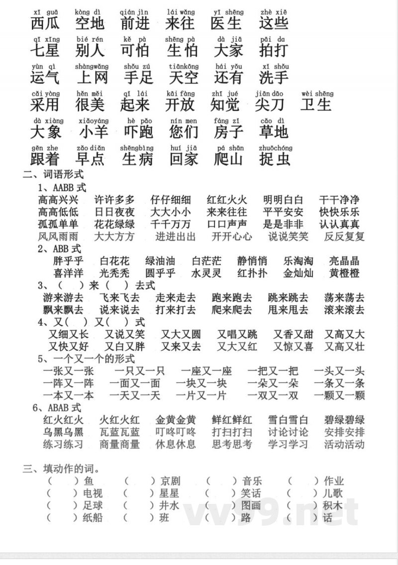 统编教材一年级语文下册语文期末复习整理