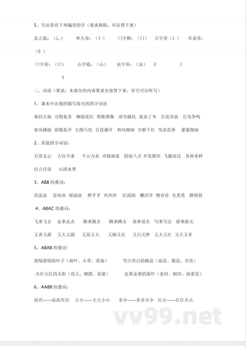 统编教材一年级语文下册语文期末复习重点