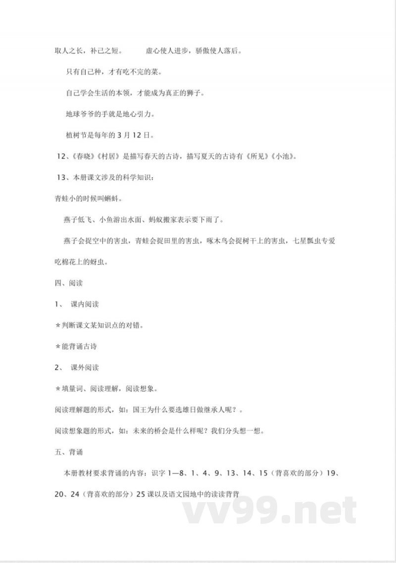 统编教材一年级语文下册语文期末复习重点