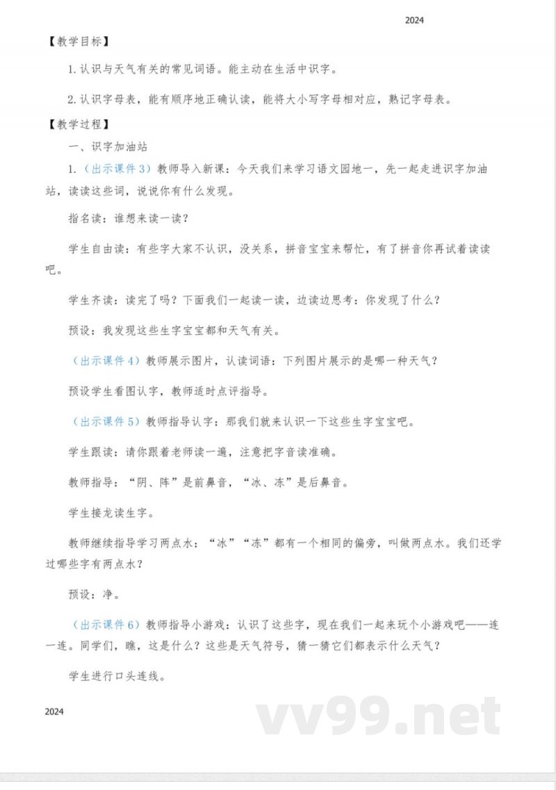 统编版语文一年级下册 语文园地一 教案 统编版语文一年级下册 语文园地一 教案