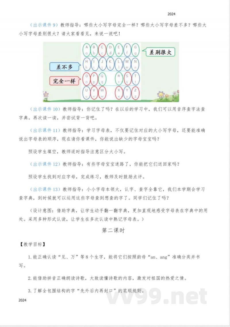 统编版语文一年级下册 语文园地一 教案 统编版语文一年级下册 语文园地一 教案