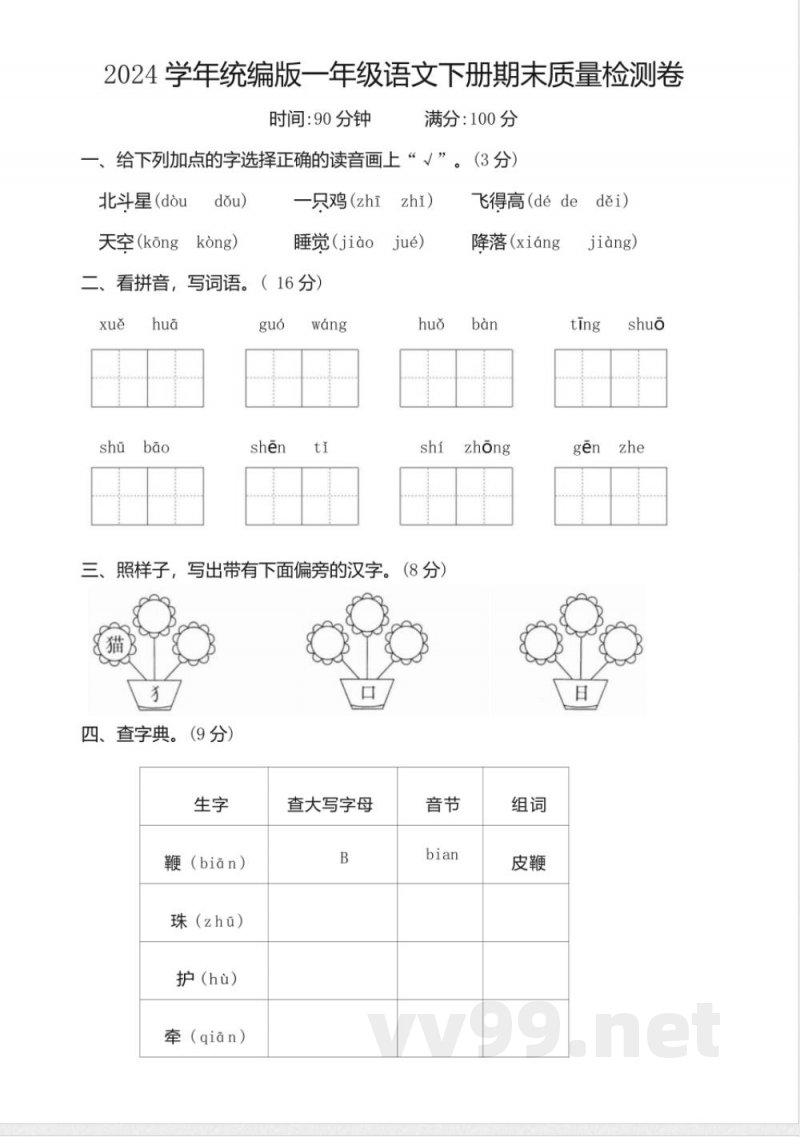 2024学年统编版一年级语文下册期末质量检测卷
