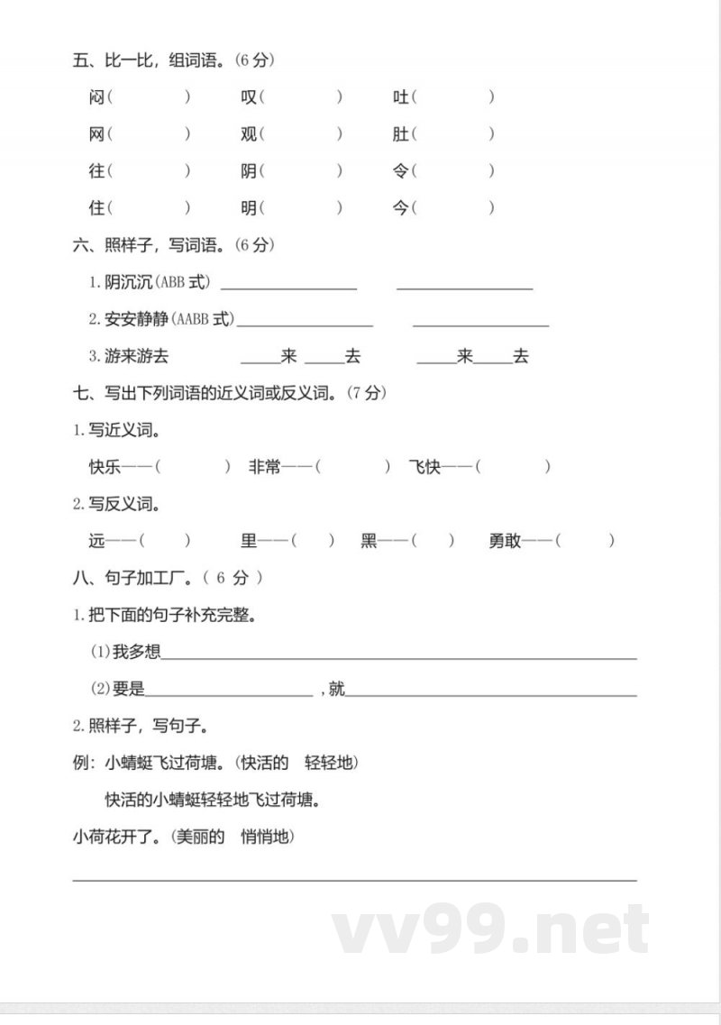 2024学年统编版一年级语文下册期末质量检测卷