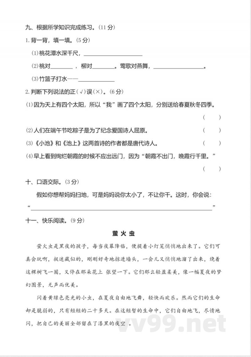 2024学年统编版一年级语文下册期末质量检测卷