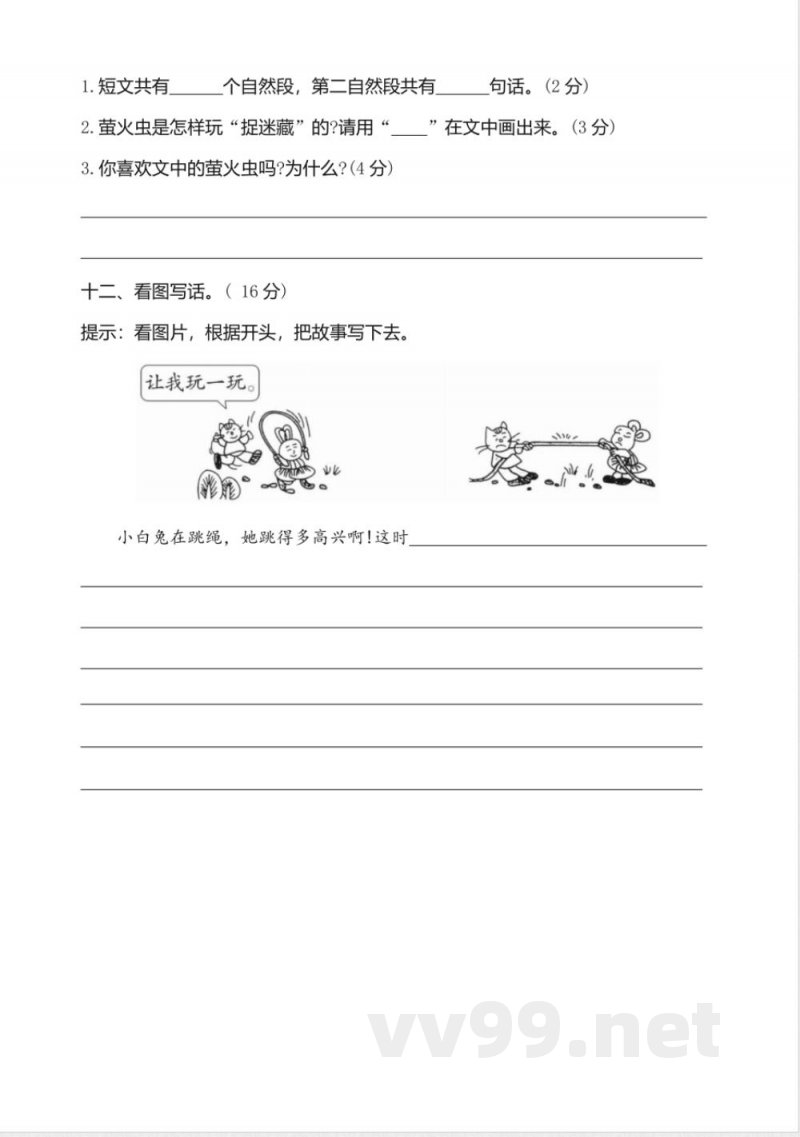 2024学年统编版一年级语文下册期末质量检测卷