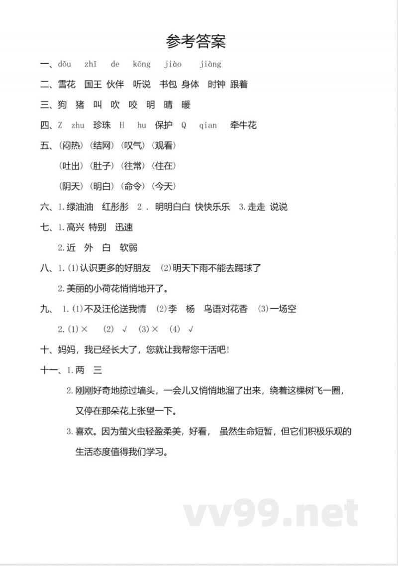 2024学年统编版一年级语文下册期末质量检测卷