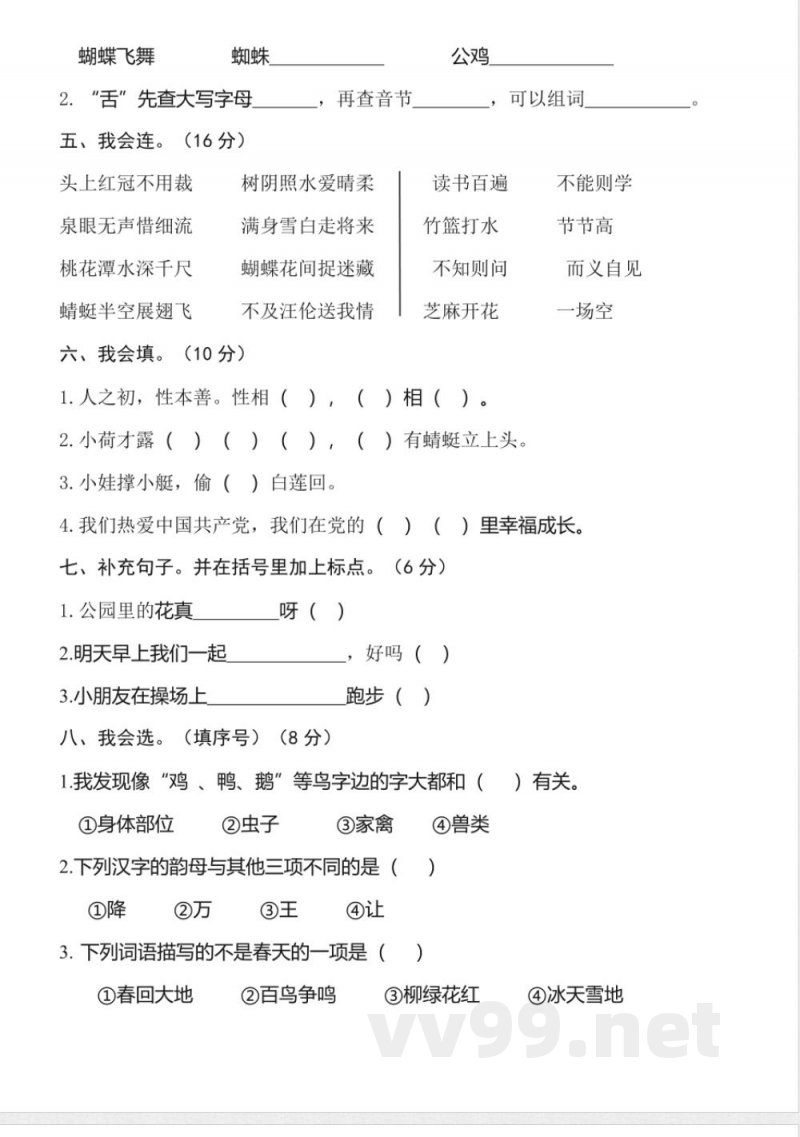 统编版2025学年小学一年级下册语文期末检测卷 统编版2025学年小学一年级下册语文期末检测卷