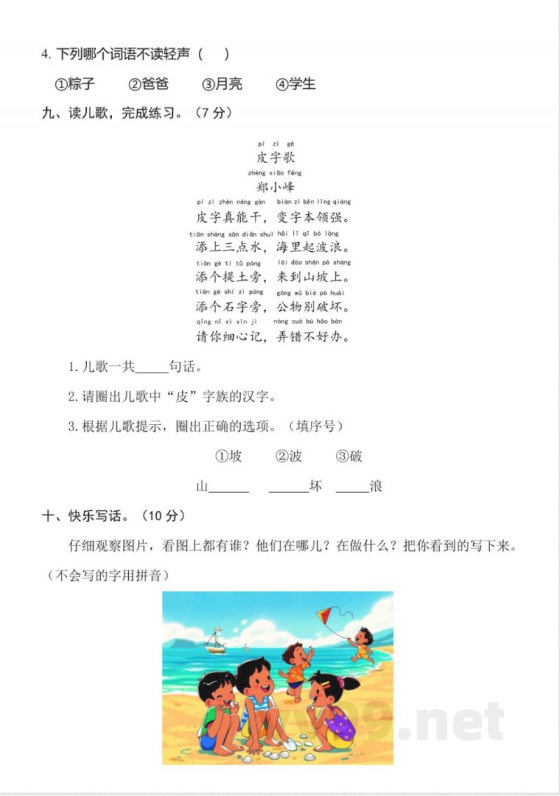 统编版2025学年小学一年级下册语文期末检测卷 统编版2025学年小学一年级下册语文期末检测卷