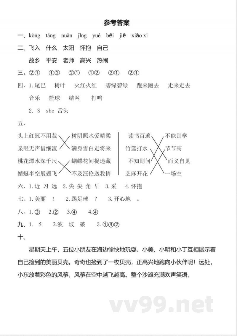 统编版2025学年小学一年级下册语文期末检测卷 统编版2025学年小学一年级下册语文期末检测卷