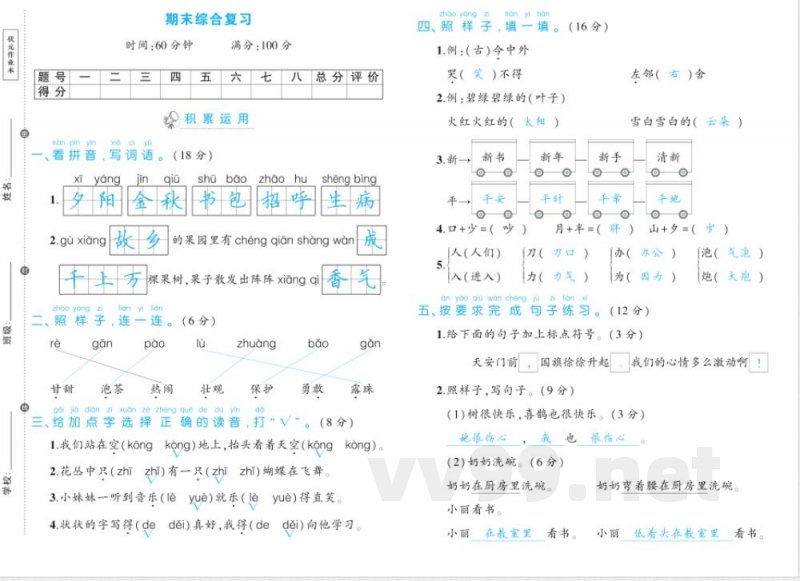 统编版语文 一年级下册 期末综合素质测评(含答案) 统编版语文 一年级下册 期末综合素质测评(含答案)